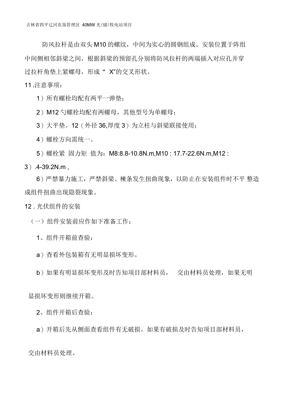 光伏支架组件安装施工方案_第5页