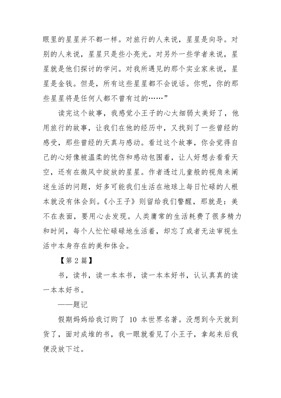 《小王子》读书笔记700字_第3页