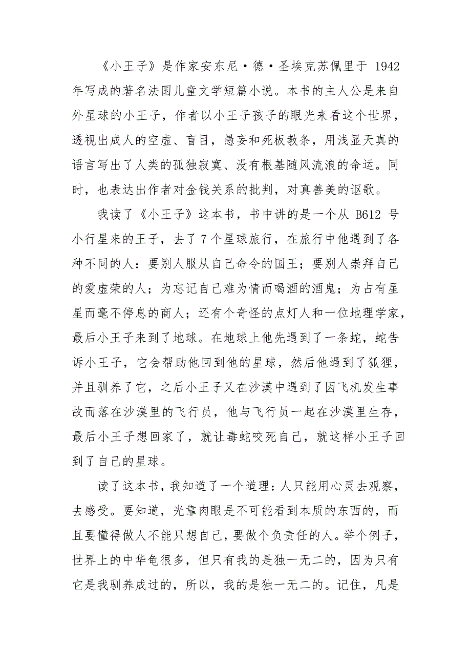 《小王子》读书笔记700字_第4页