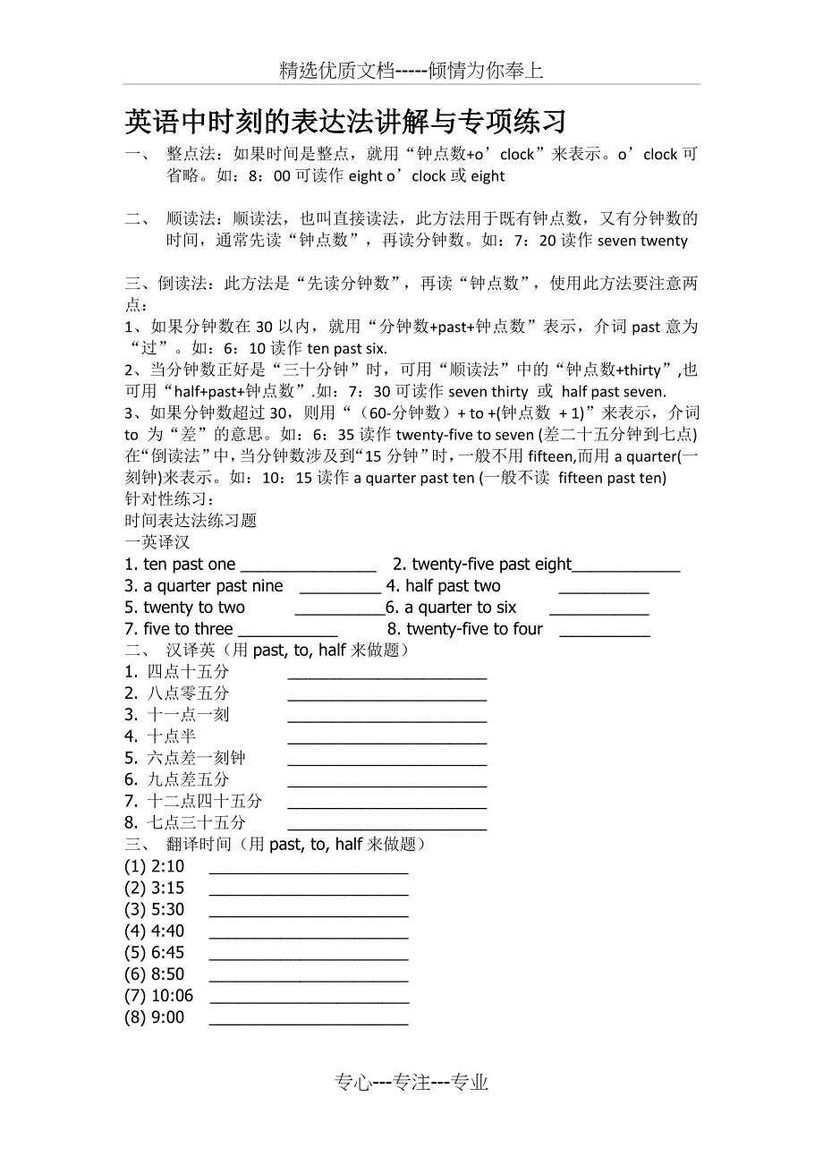 译林版四下Unit-4及英语中时刻的表达法讲解与专项练习(共2页)_第1页