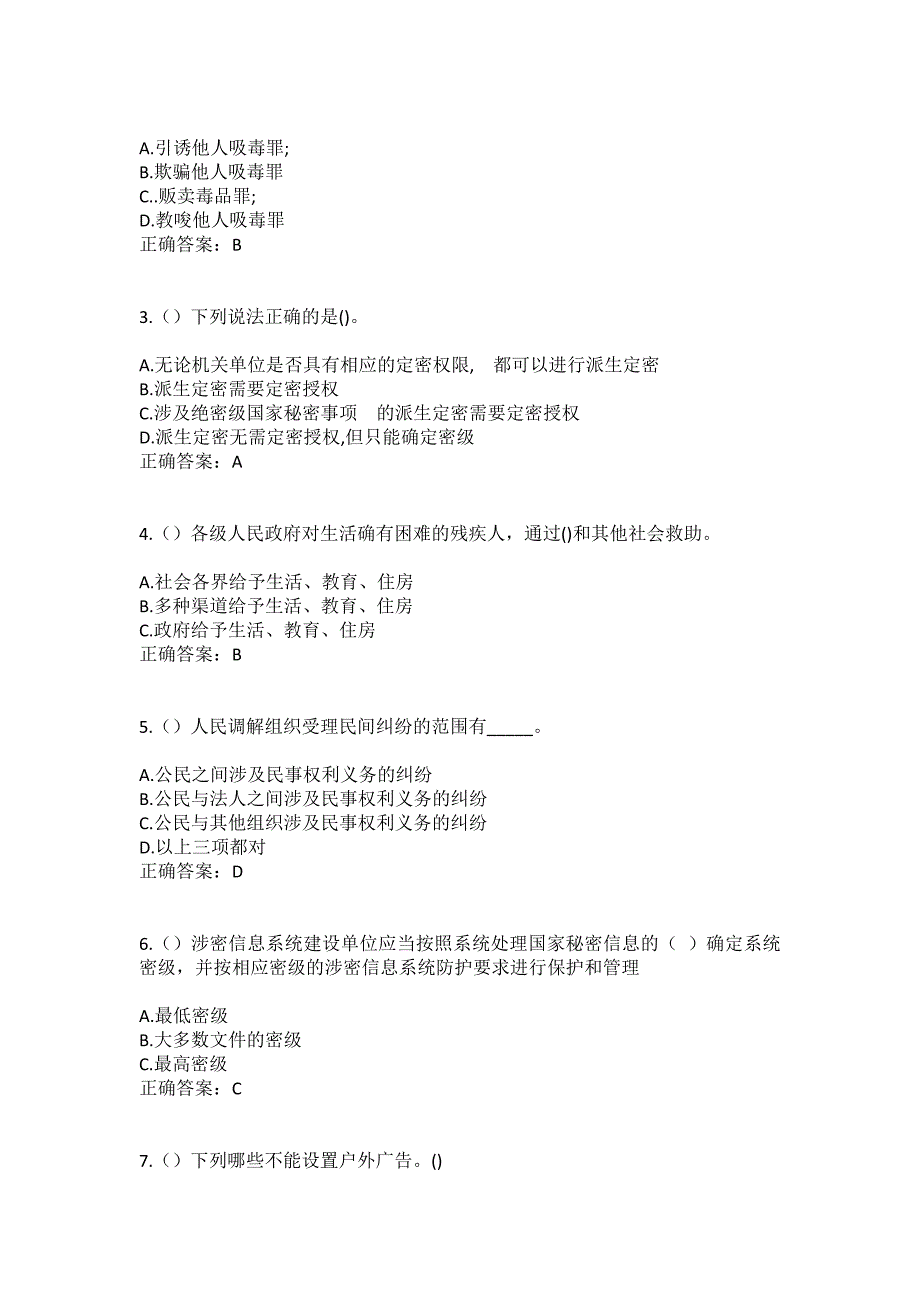 2023年湖南省常德市桃源县观音寺镇东阳溪村社区工作人员（综合考点共100题）模拟测试练习题含答案_第2页