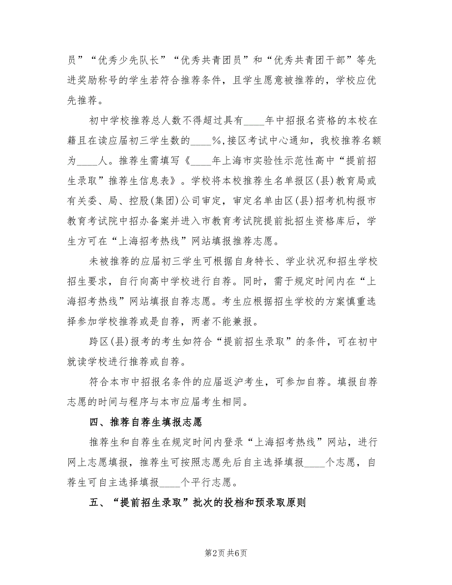 2022年中学优秀毕业生提前录取推荐实施方案_第2页