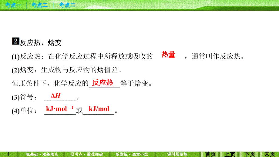 化学能与热能_第4页