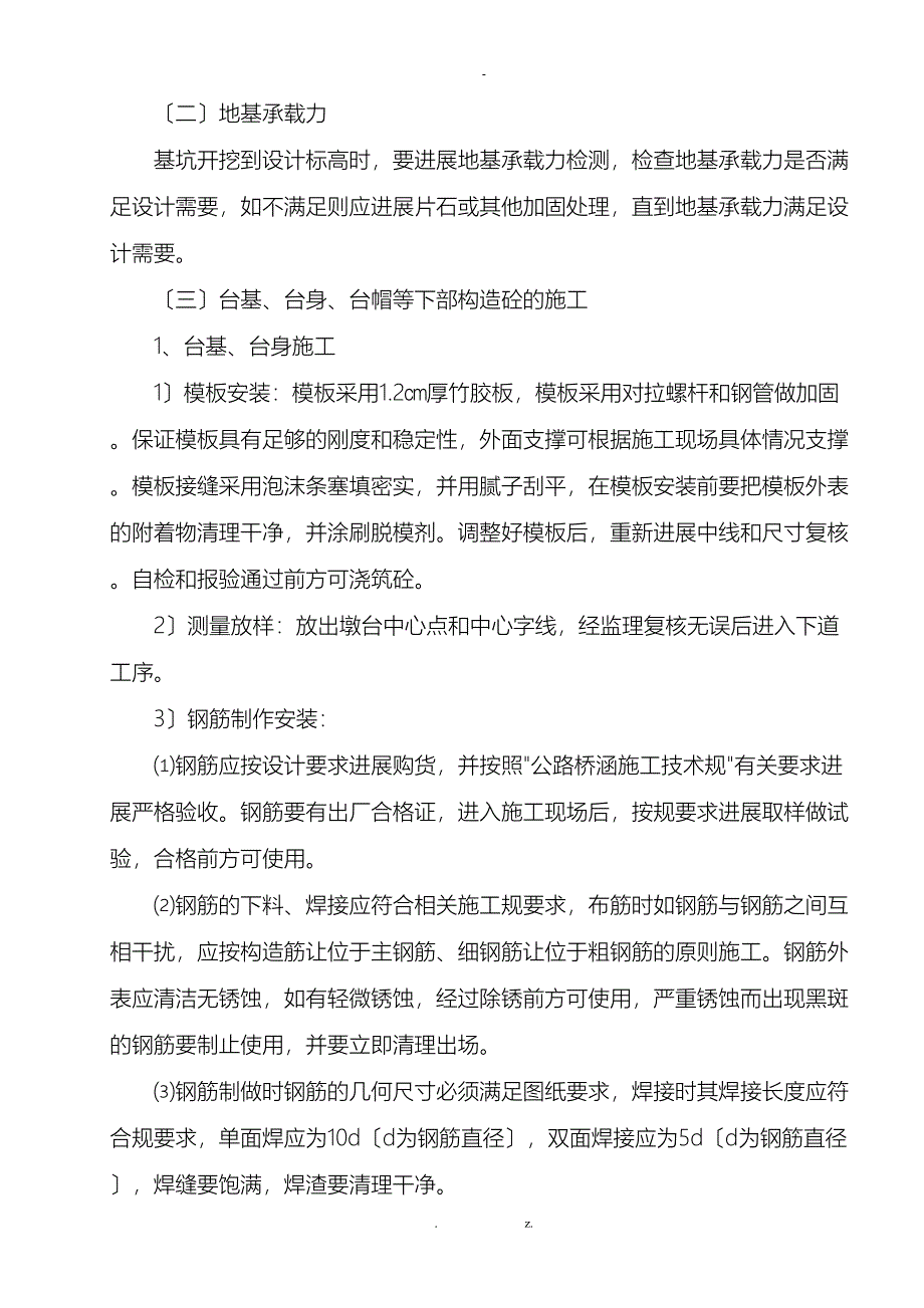 小桥建筑施工设计方案及对策(DOC 13页)_第3页