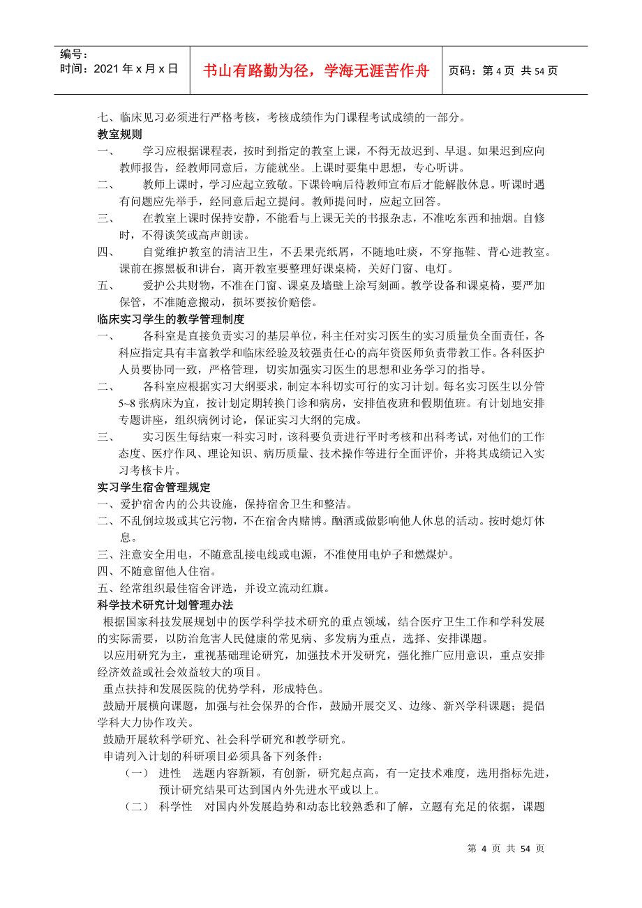 医院教学、科研工作制度_第4页