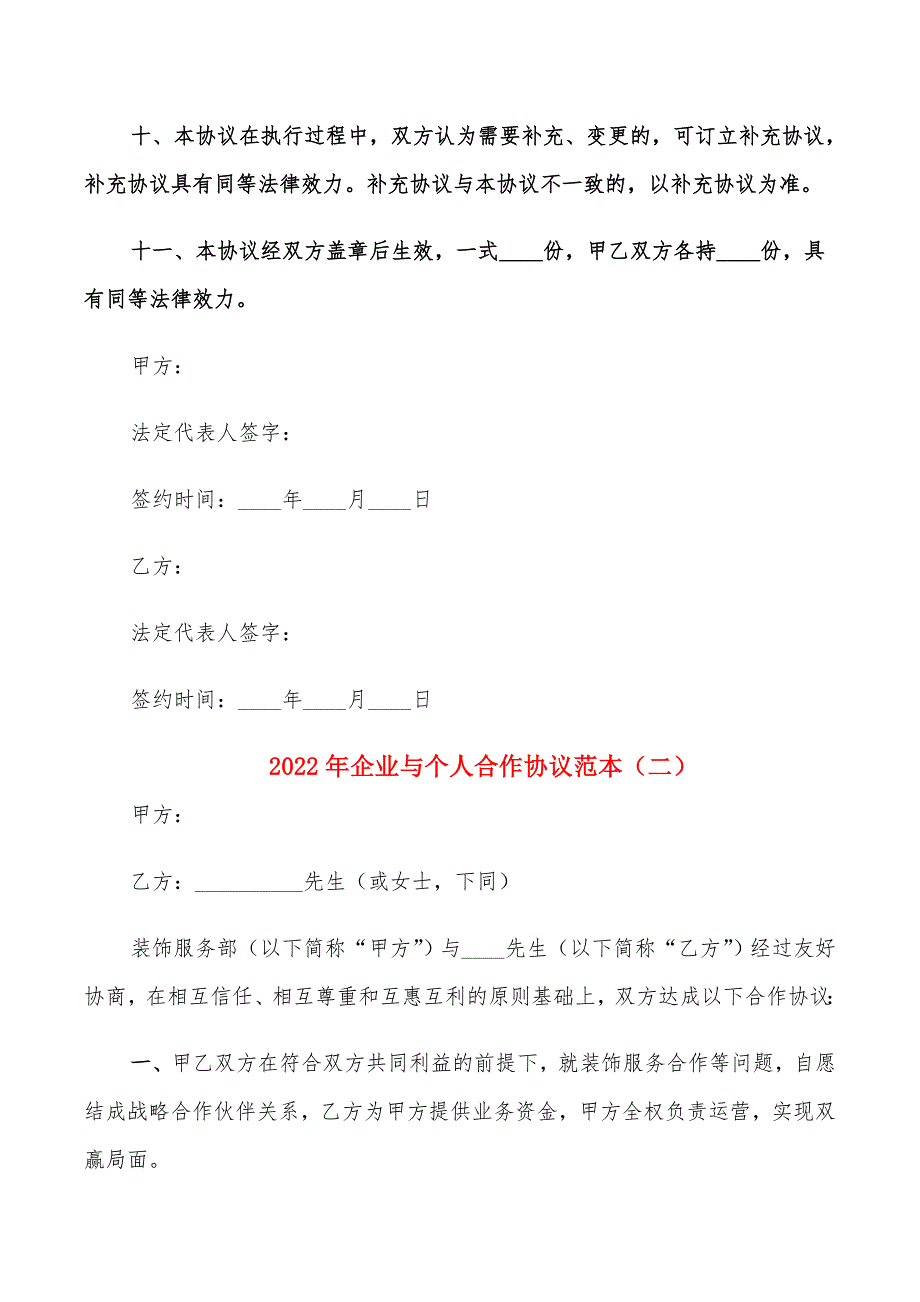 2022年企业与个人合作协议范本_第4页