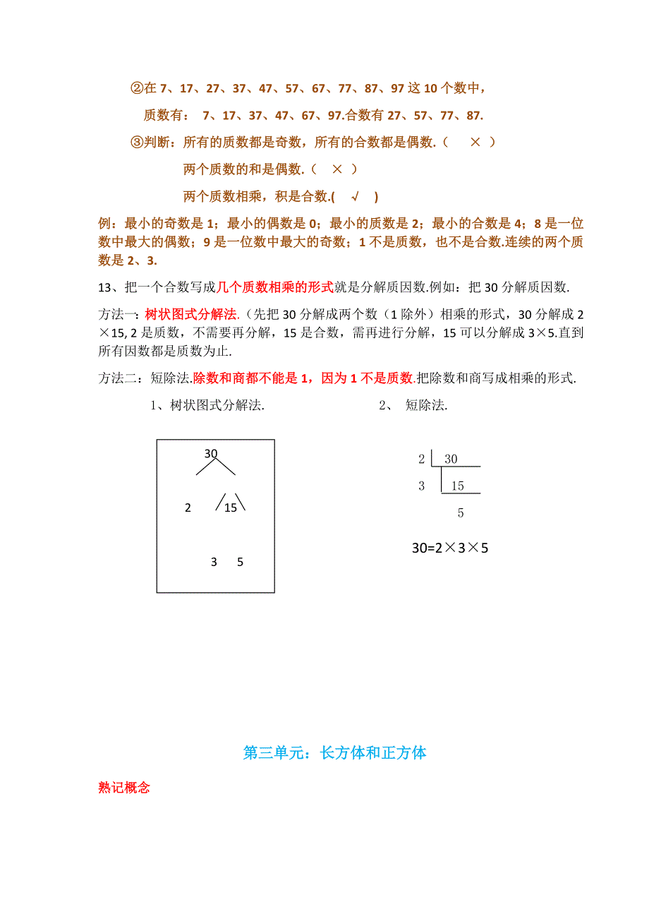 人教版五年级下册数学重点知识(精华版).docx_第5页