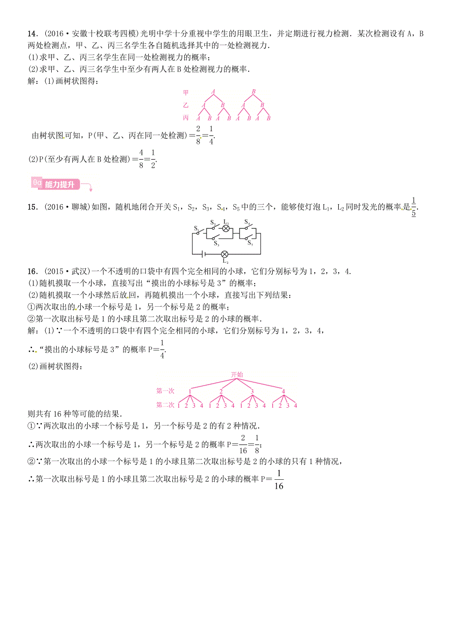 【最新资料】安徽省中考数学总复习 第一轮 考点系统复习 第八单元 统计与概率 第27讲 概率试题_第3页