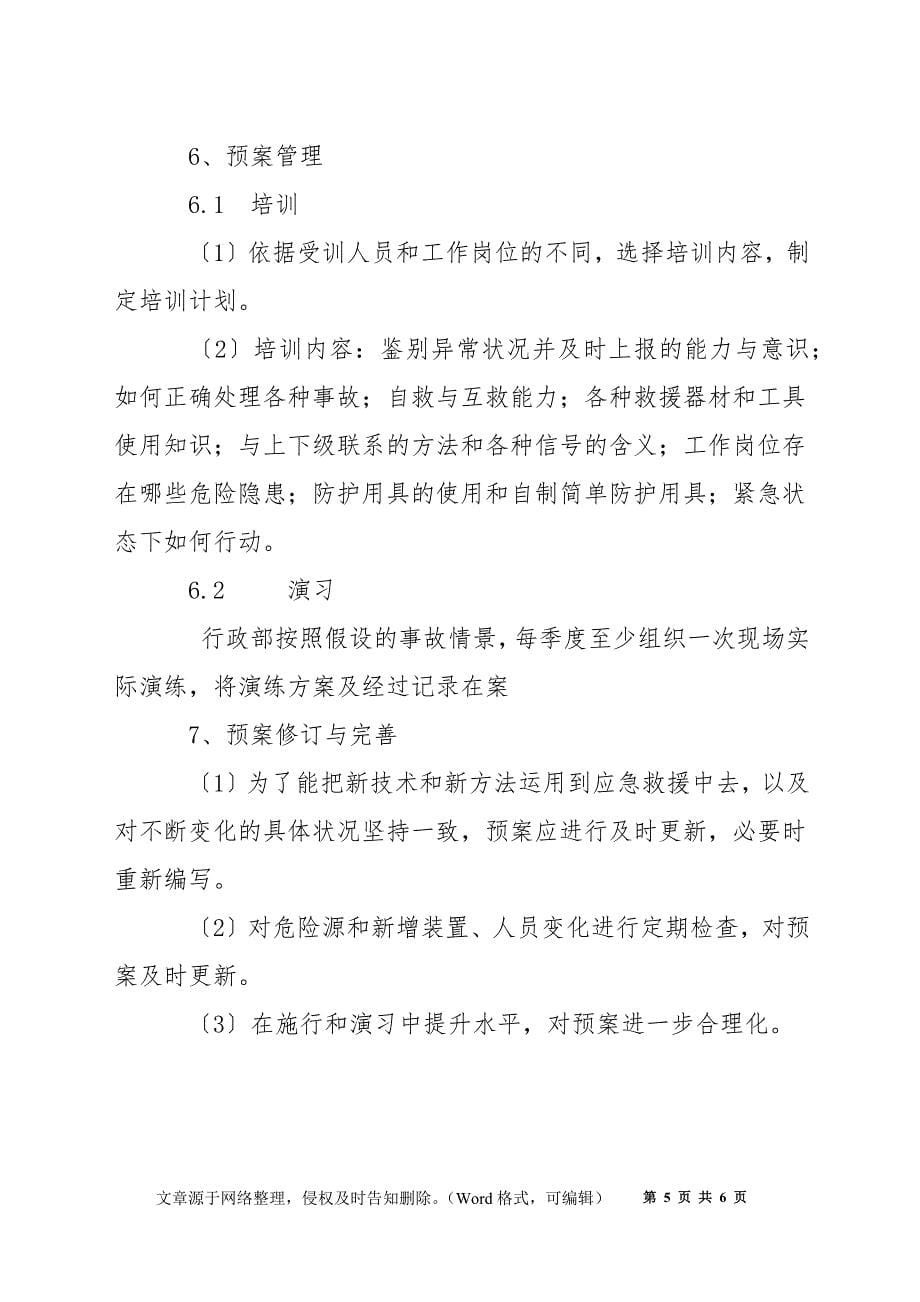 某公司消防应急预案_第5页