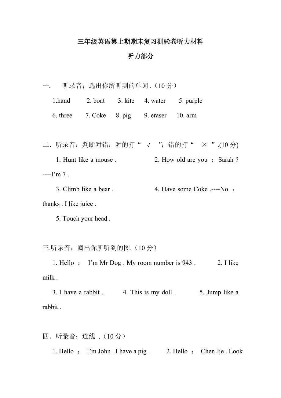 小学三年级上册英语期末试卷及答案新部编版.doc_第1页