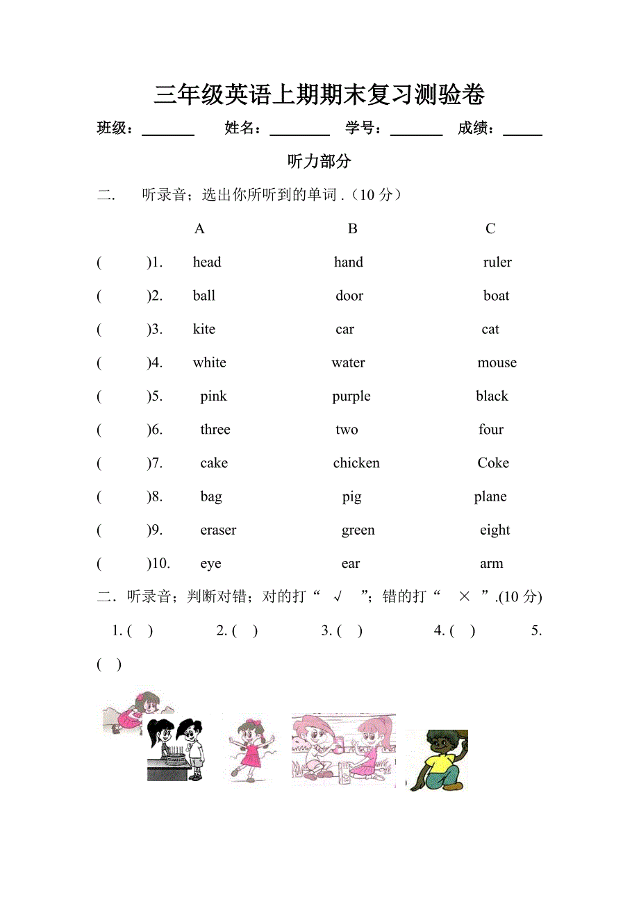 小学三年级上册英语期末试卷及答案新部编版.doc_第4页