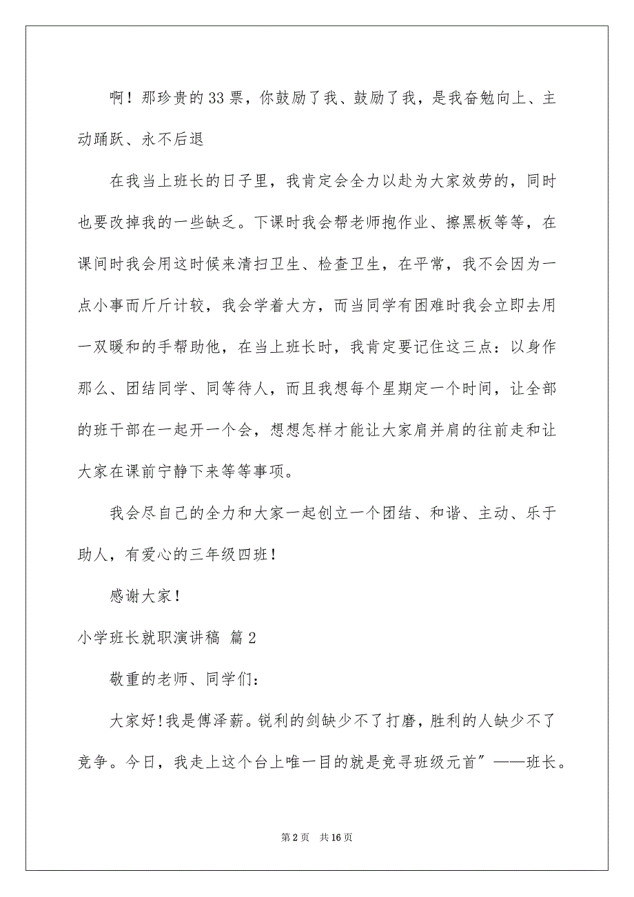 2023年小学班长就职演讲稿14范文.docx_第2页