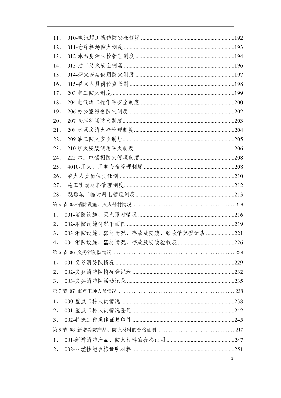 新《施工方案》04-消防保卫_第2页