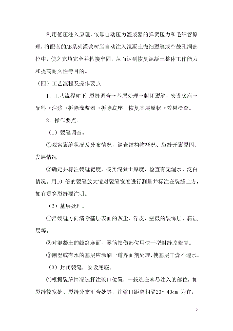 裂缝修补方案77502.doc_第3页