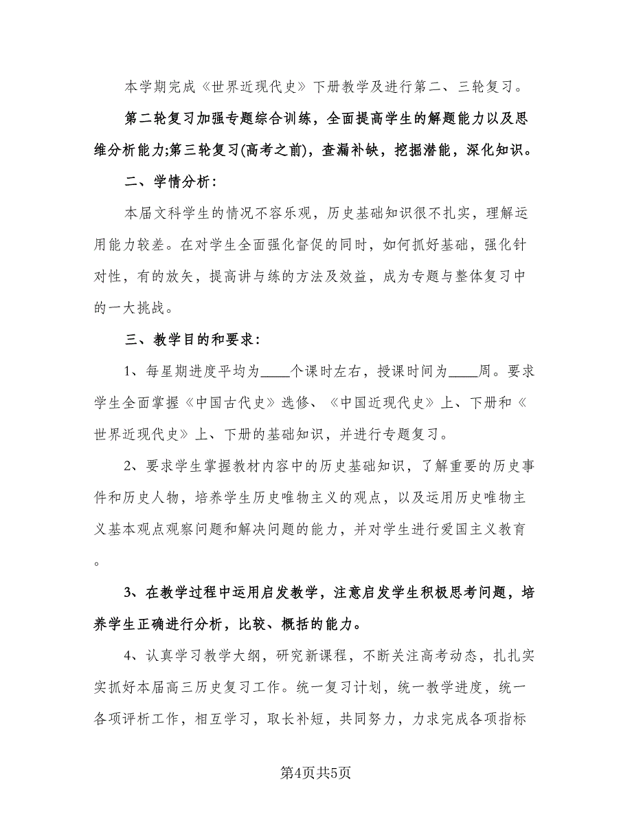 教师岗位练兵个人计划标准模板（3篇）.doc_第4页