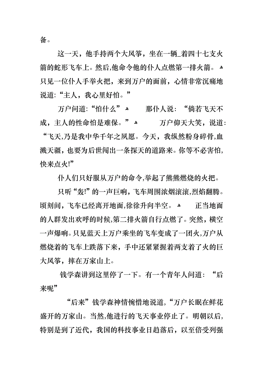 高中高一飞向太空的航程教案_第2页