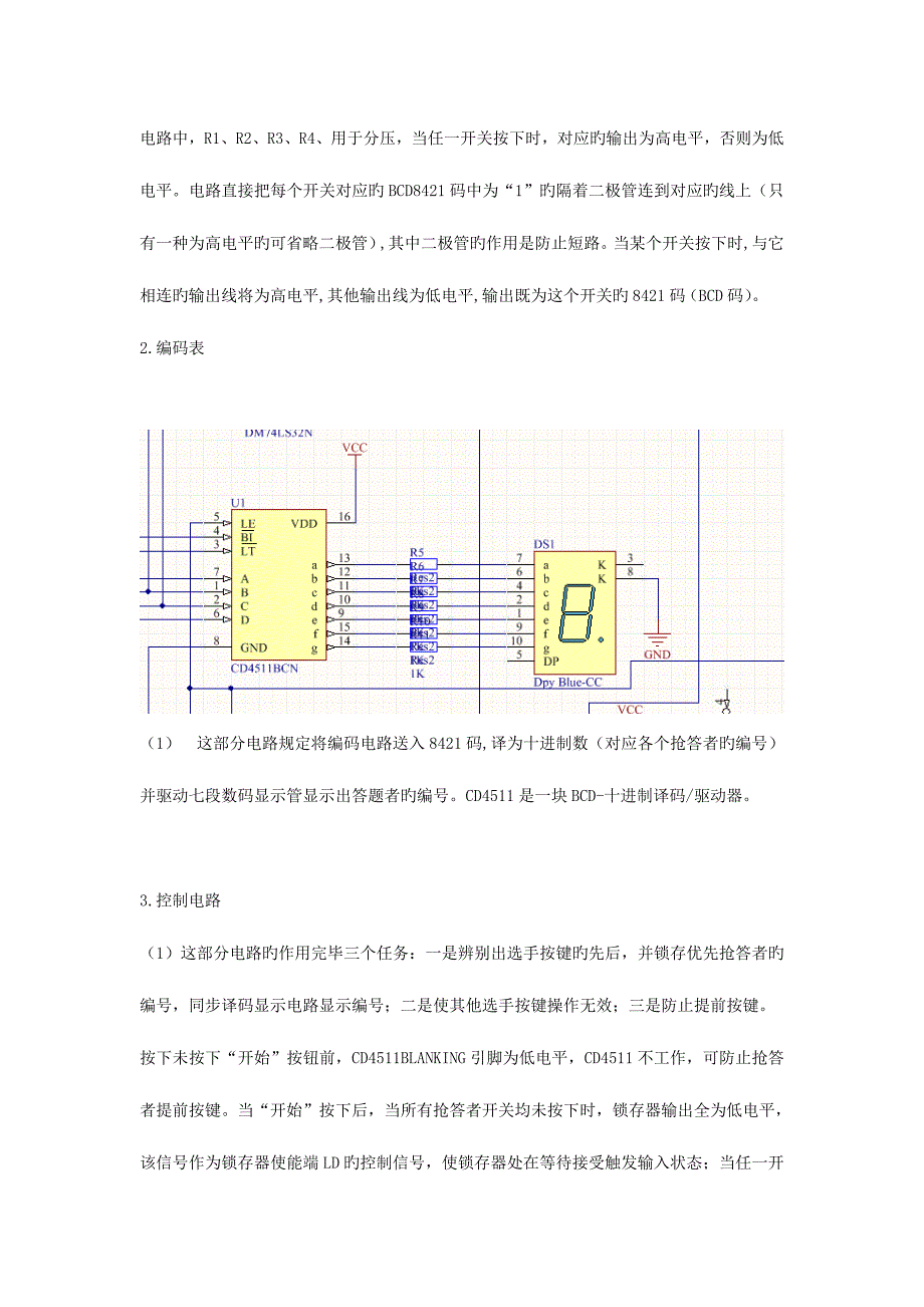 数电课程设计报告--数字电路抢答器.doc_第4页