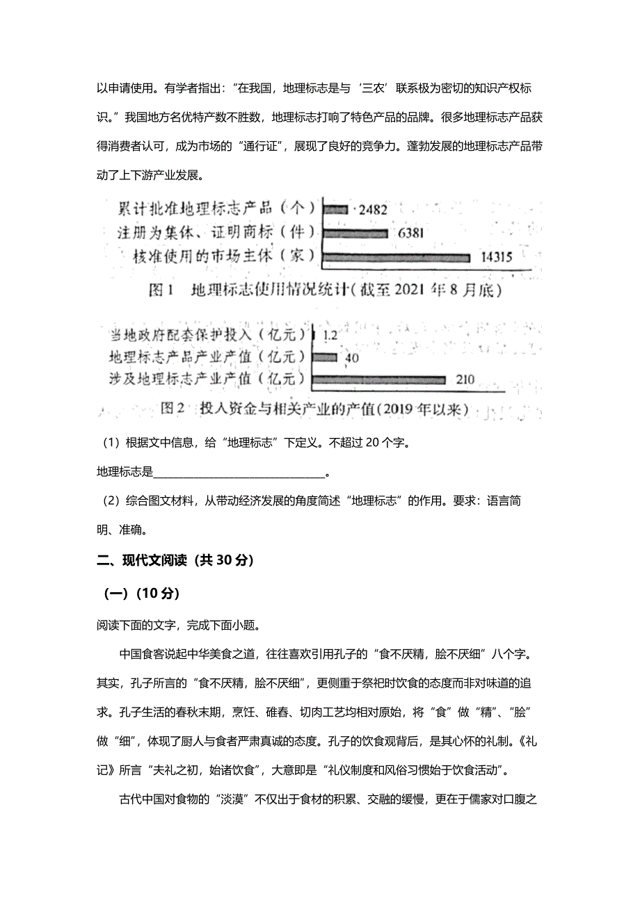 2022年新高考浙江卷语文试卷真题（原卷版）.docx_第3页