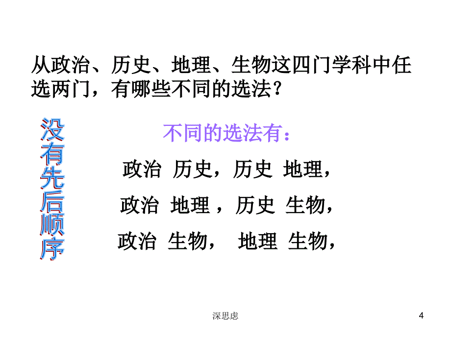 1.2.2组合(1)（学习材料）_第4页