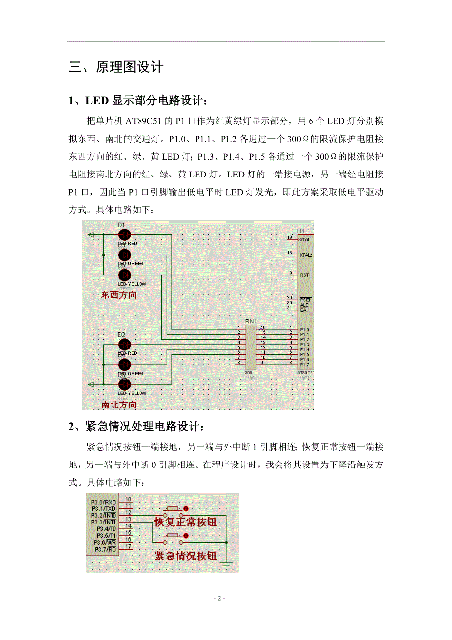 基于C51单片机的交通灯控制系统_第2页