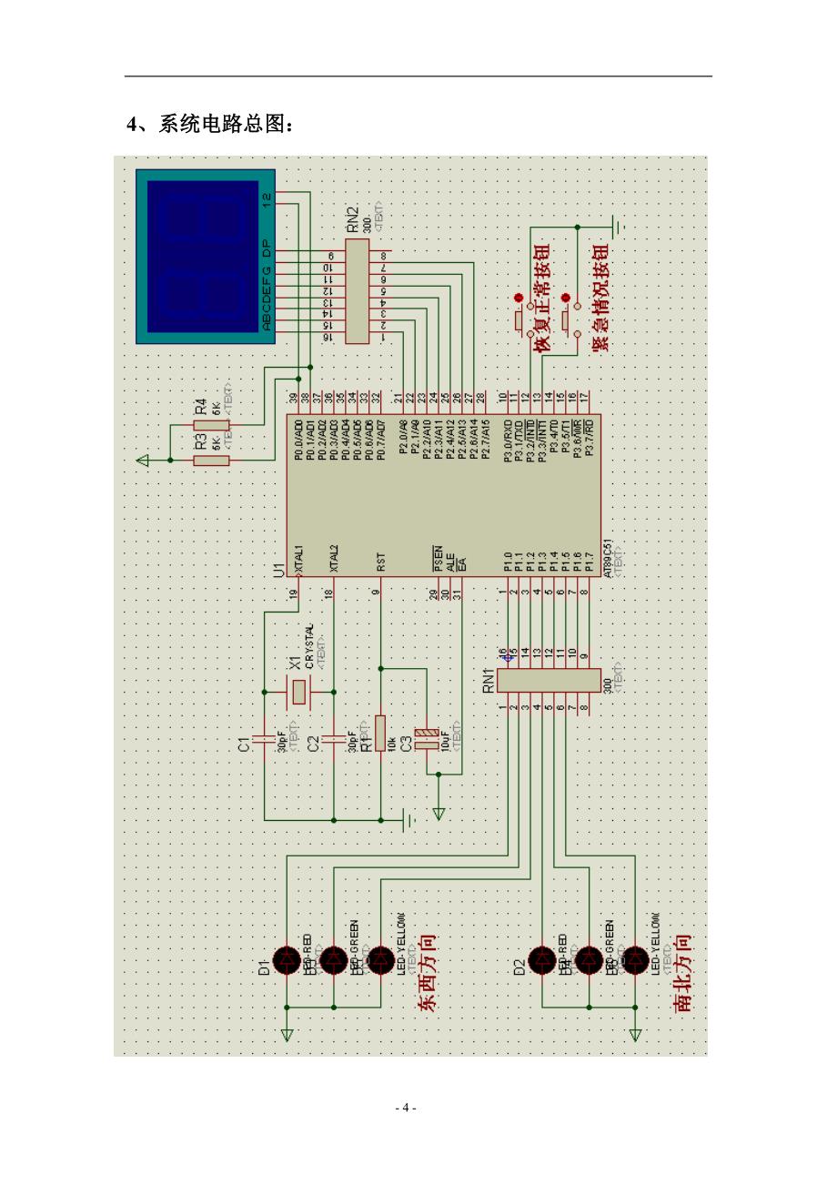 基于C51单片机的交通灯控制系统_第4页