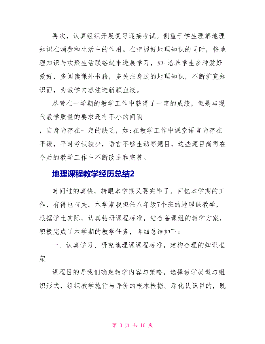 地理课程教学经验总结2022_第3页