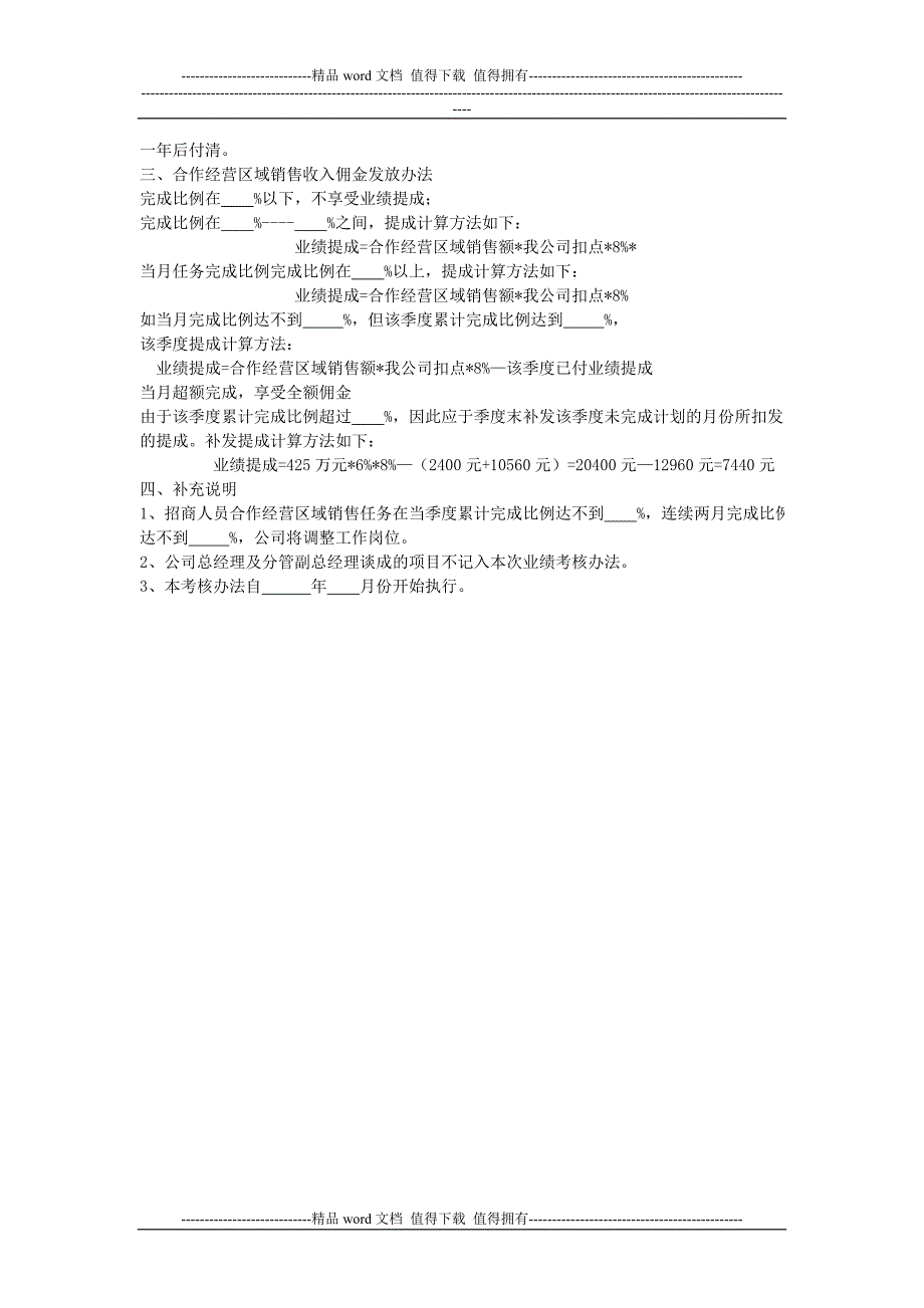 招商人员考核奖惩制度.doc_第4页