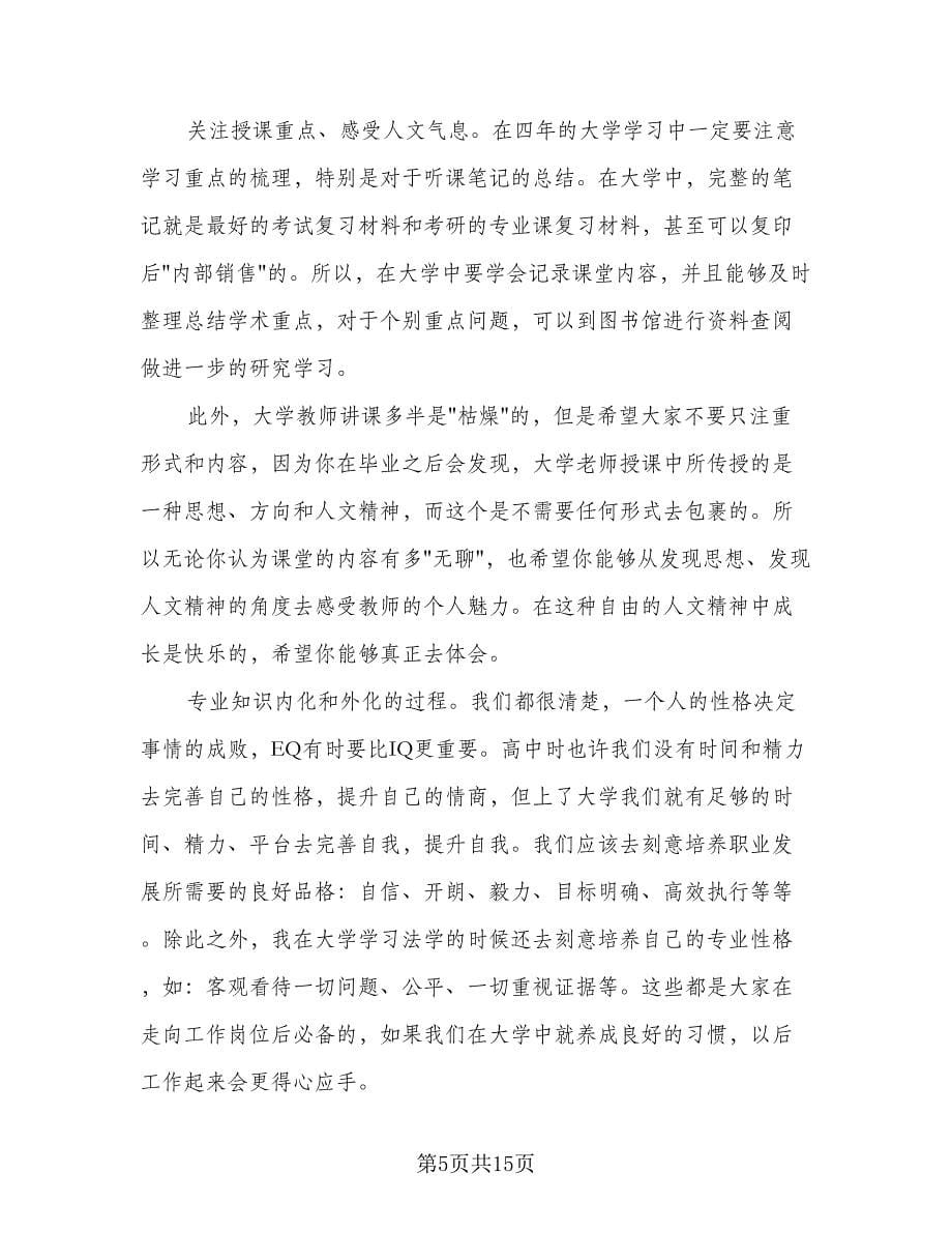 大一学生个人学习计划范本（八篇）.doc_第5页