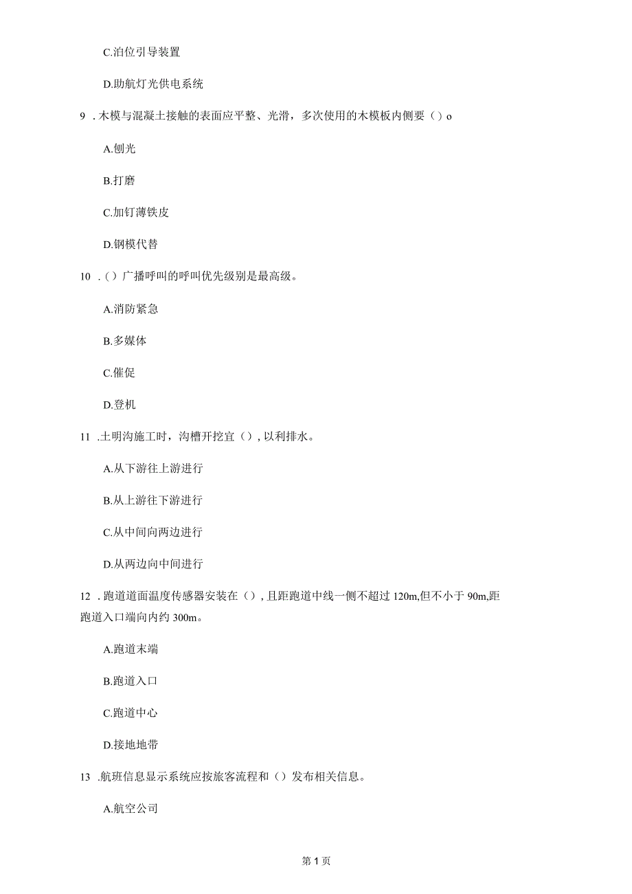 2020年海南省《民航机场工程》每日一练(第14套)_第3页