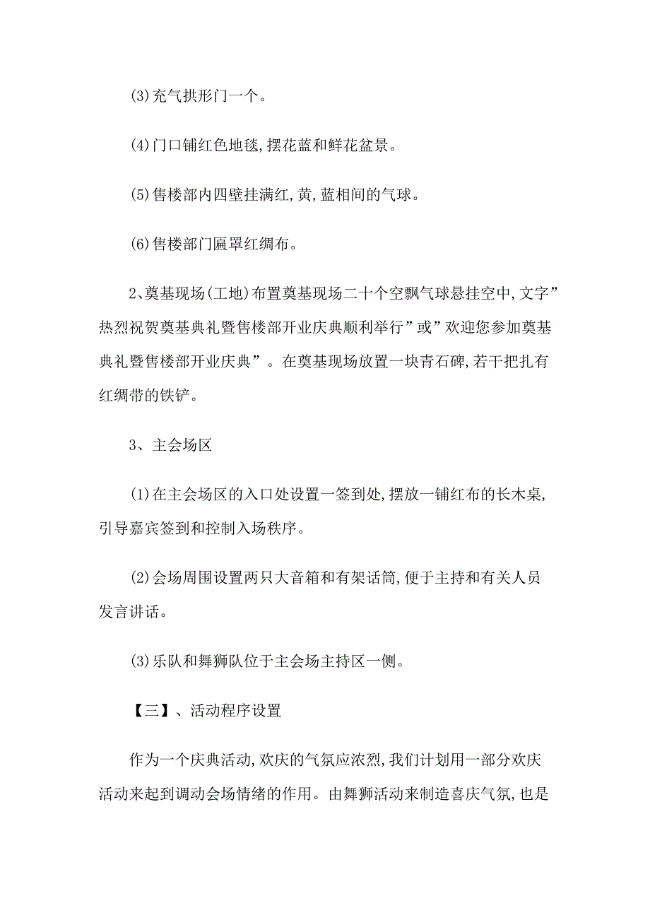 某房地产公司开业庆典活动策划方案_第2页