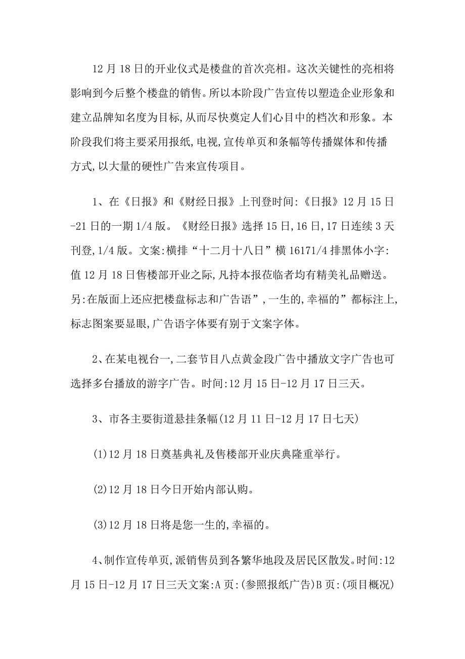 某房地产公司开业庆典活动策划方案_第5页