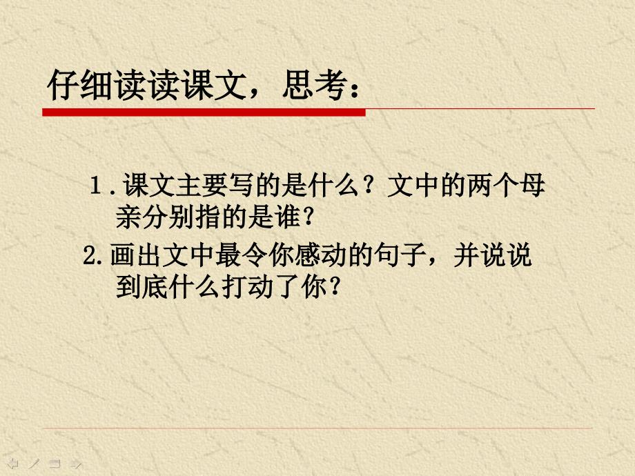 语文六年级上册怀念母亲_第3页