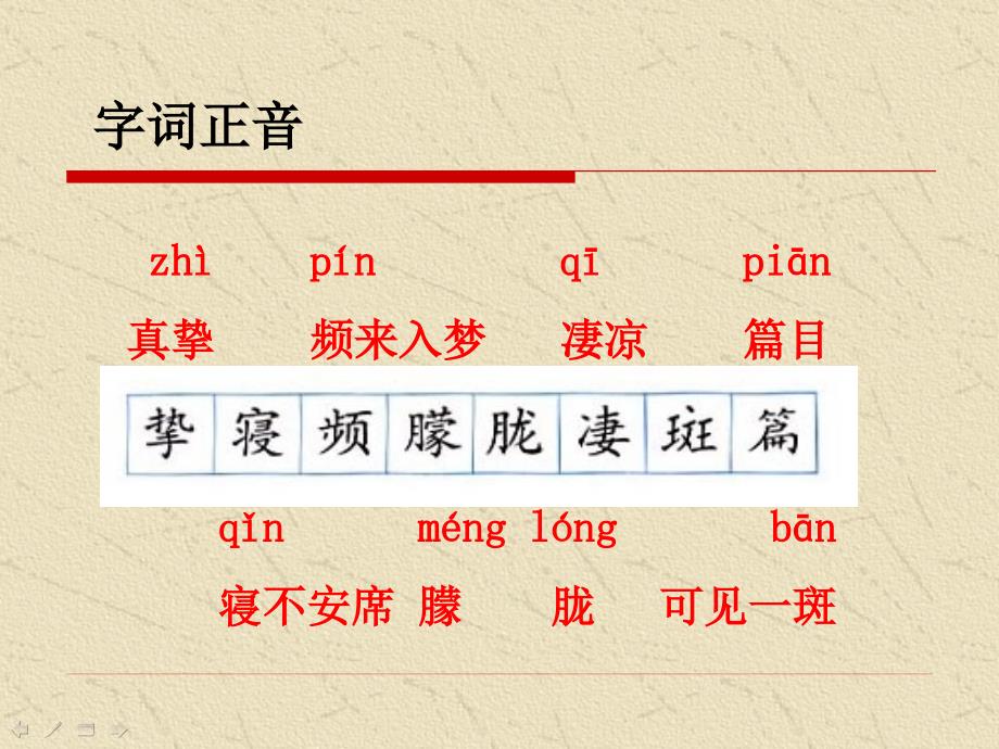 语文六年级上册怀念母亲_第4页