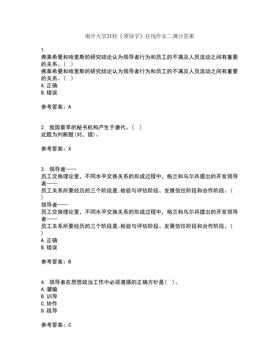 南开大学21秋《领导学》在线作业二满分答案76_第1页