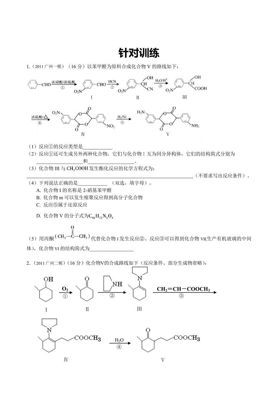 2012届有机题训练.doc_第3页