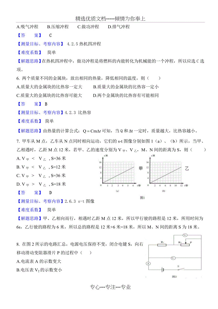 2017上海中考物理试卷(解析版)_第2页