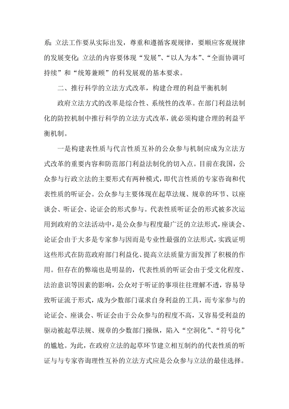 试析政府立法中部门利益法制化的防范机制_第2页