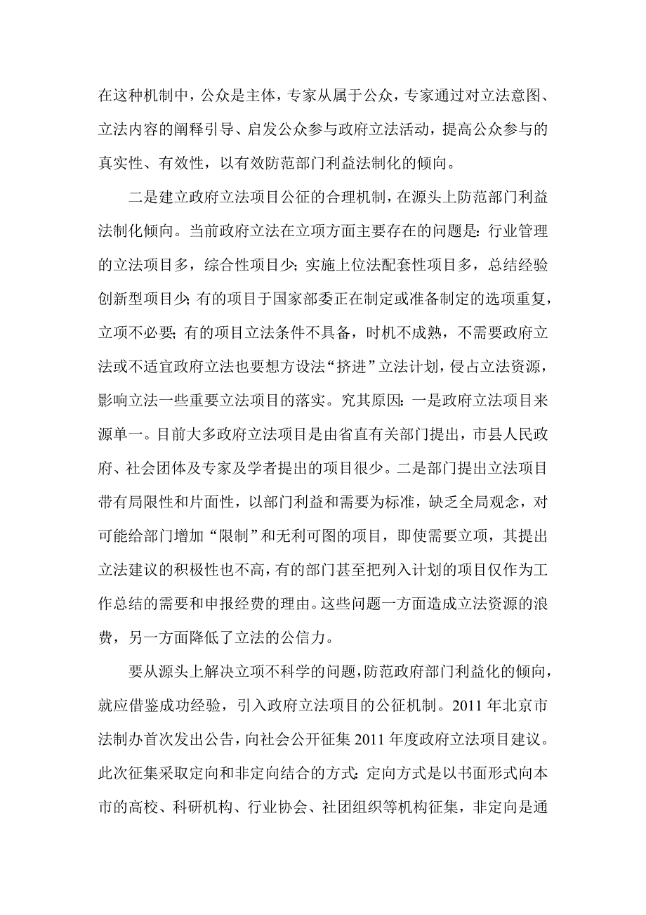 试析政府立法中部门利益法制化的防范机制_第3页