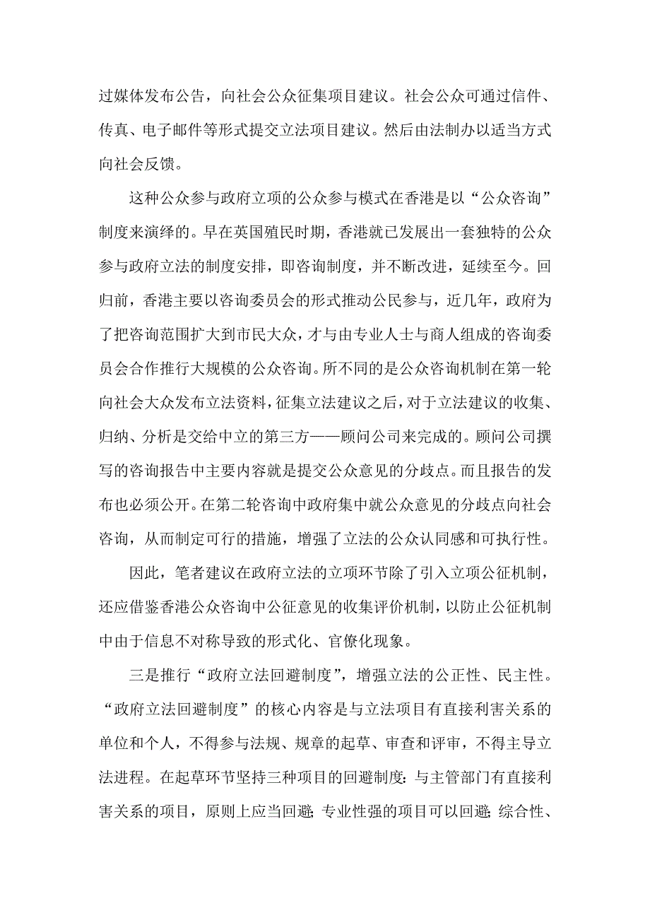 试析政府立法中部门利益法制化的防范机制_第4页