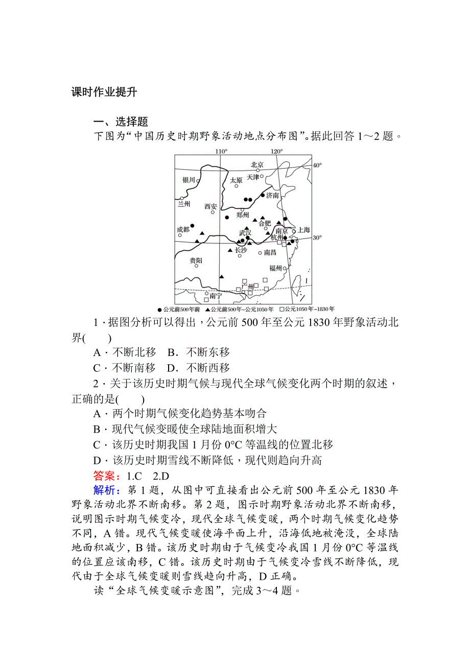 高一地理人教版必修一练习：2.4全球气候变化 Word版含解析_第1页