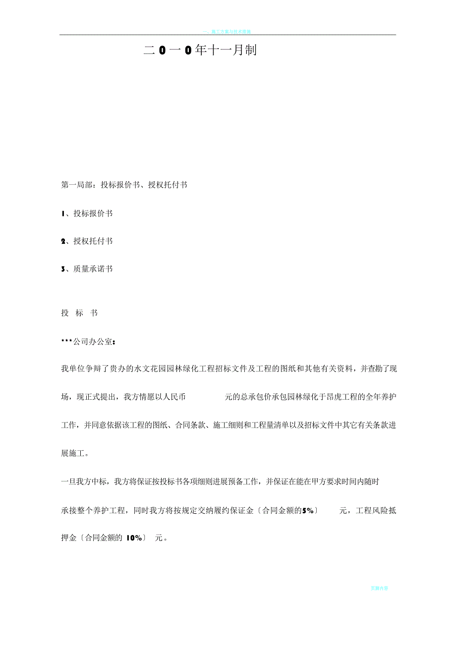园林绿化工程投标书_第2页