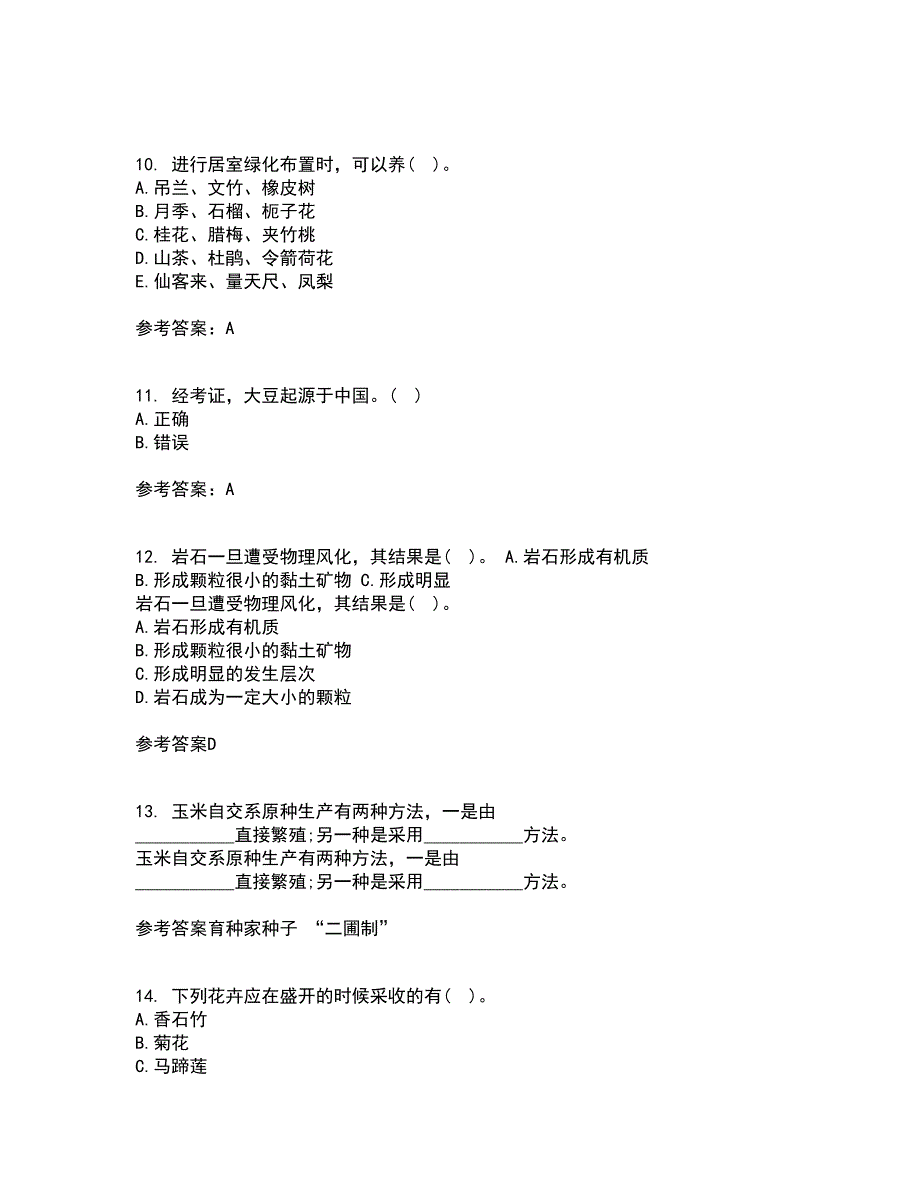 川农22春《育种学专科》补考试题库答案参考81_第3页