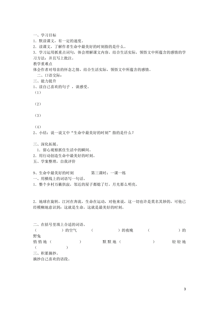 生命中最美好的时刻导学案[精选文档]_第3页