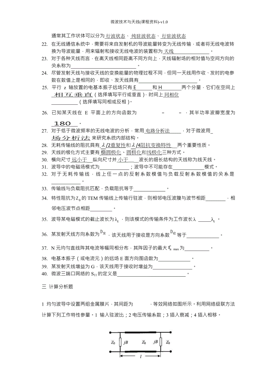 微波技术与天下资料-范瑜-排版.doc_第2页