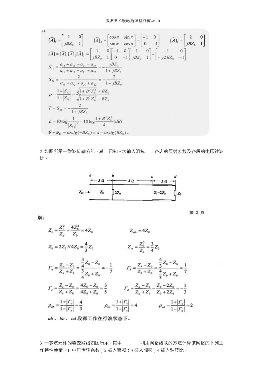 微波技术与天下资料-范瑜-排版.doc_第3页