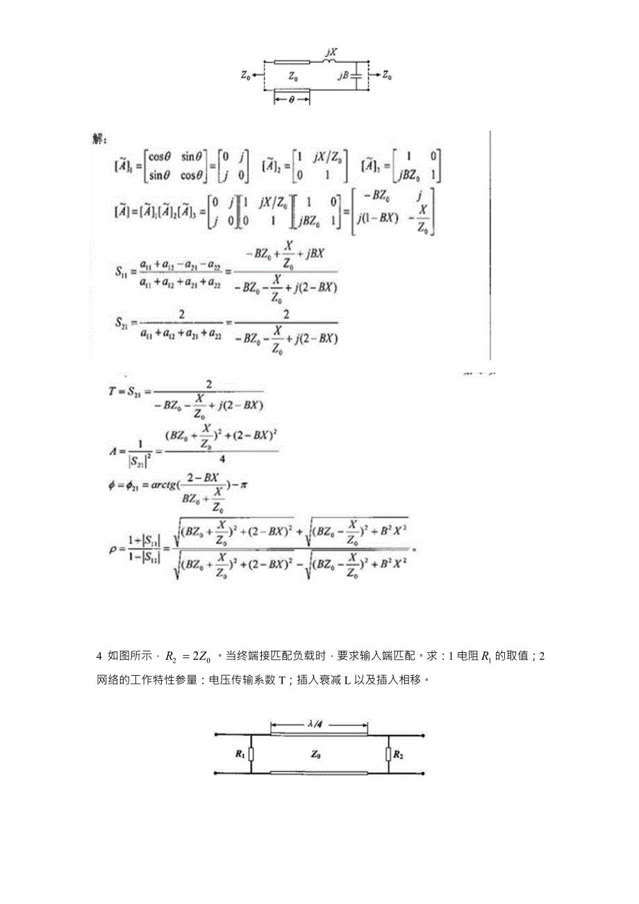 微波技术与天下资料-范瑜-排版.doc_第4页