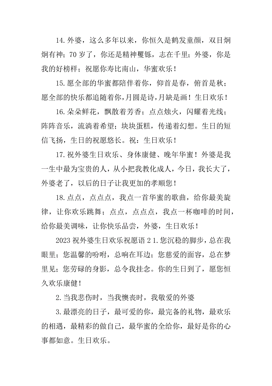 2023年祝外婆生日祝福语_第3页