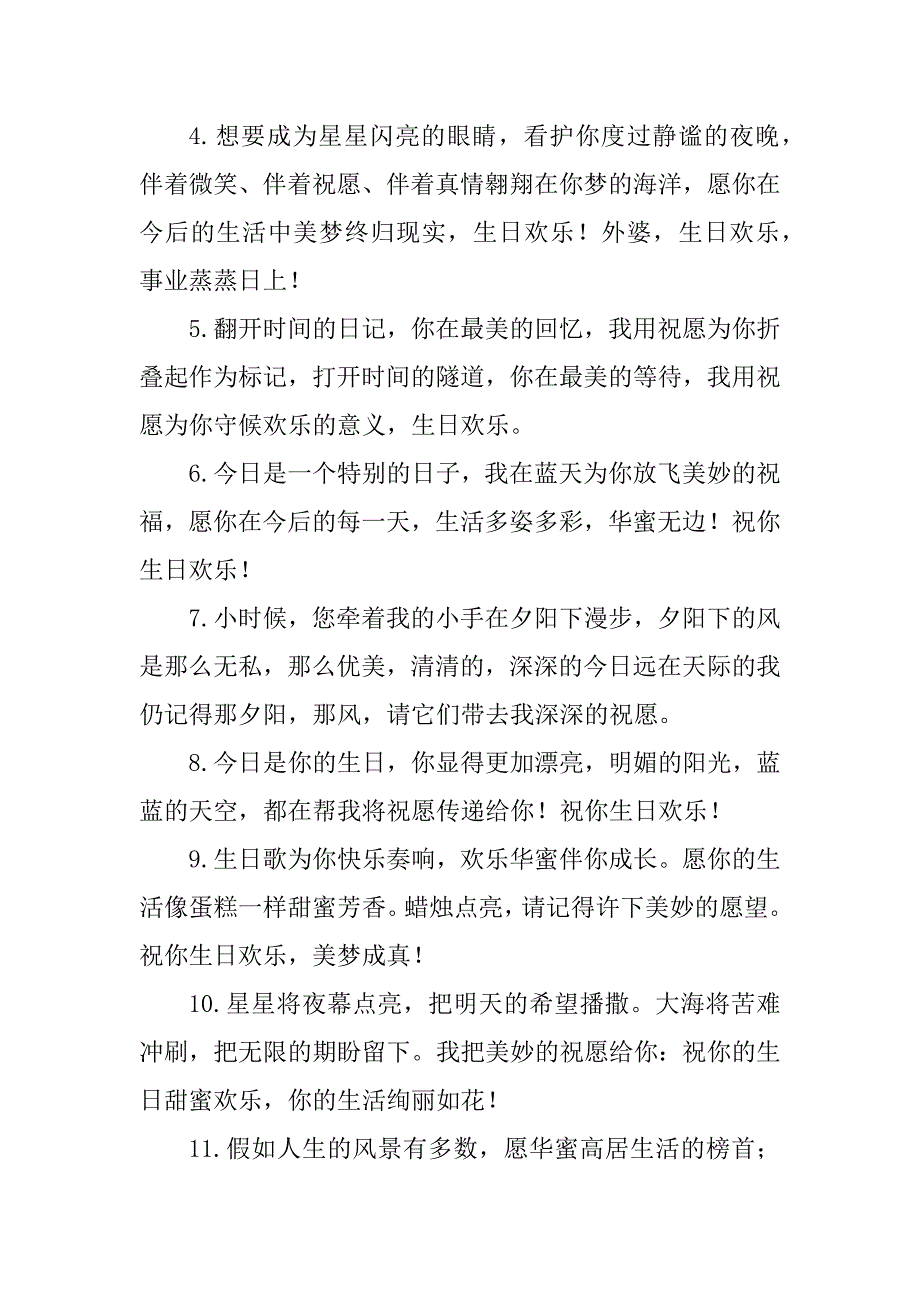 2023年祝外婆生日祝福语_第4页