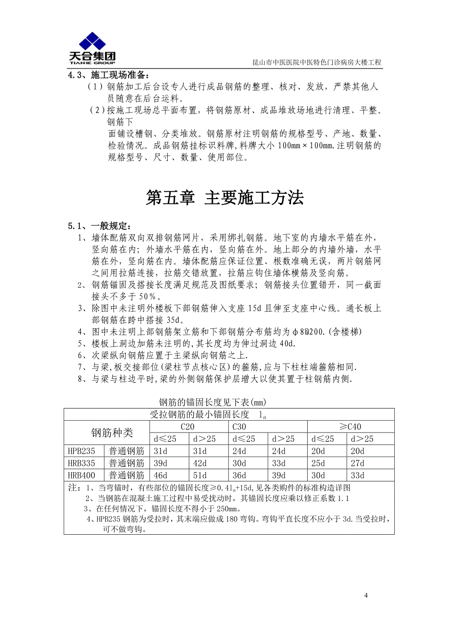 中医院钢筋工程专项施工方案_第4页