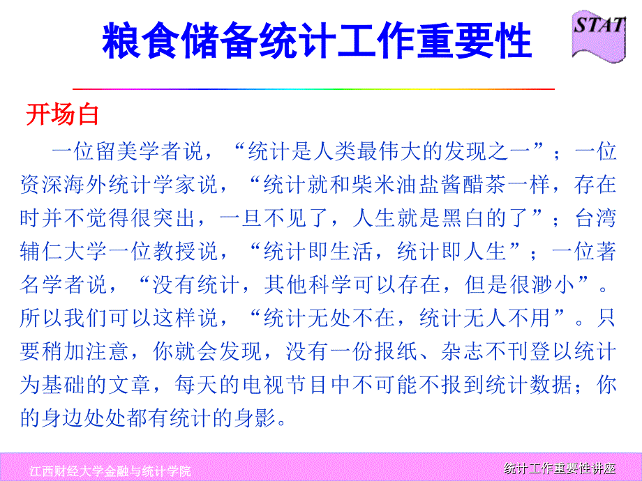 统计工作重要性课件_第2页